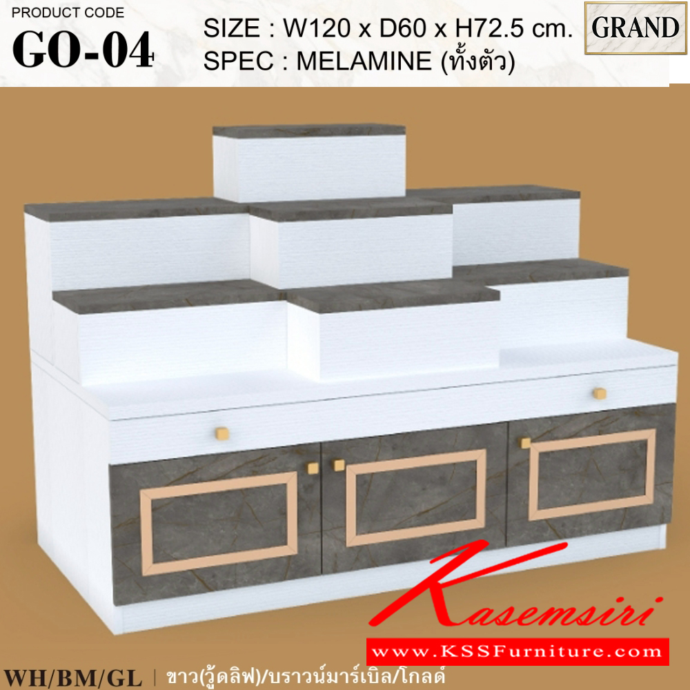 01033::GO-04::โต๊ะหมู่บูชา/หิ้งพระ 4 ขนาด 120x60x72.5 cm.SPEC:MELAMINEทั้งตัว แท่นวางพระสามารถปรับเปลี่ยนตำแหน่งการวางได้ตามความต้องการสามารถางพระพุทธรูปหน้าตักสูงสุด 9 นิ้วได้ ด้านล่างบานเปิด มีช่องเก็บของ ถาดวางเครื่องสักการะเลื่อนเปิด/ปิดได้ เอ็กซ์ซีเอฟ ตู้หิ้งพระ