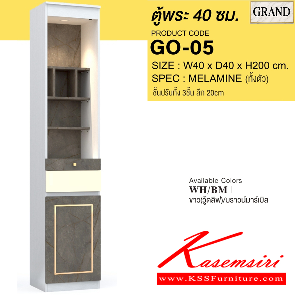 16049::GO-05::ตู้พระ 40 ซม. ขนาด 40x40x200 cm.SPEC:MELAMINE(E1) ชั้นช่องบนสุดวางพระสูงสุด 5 นิ้ว ลิ้นชักตู้พระมทั้งแบบเก็บและแบบวางเครื่องสักการะ กว้าง 34 ซม. ลึก 30 ซม. ภายในบานเปิดมีชั้นปรับ1ชั้นลึก30ซม. บานเปิดล่างสามารถสลับซ้าย/ขวาได้(แจ้งต้องประกอบ)