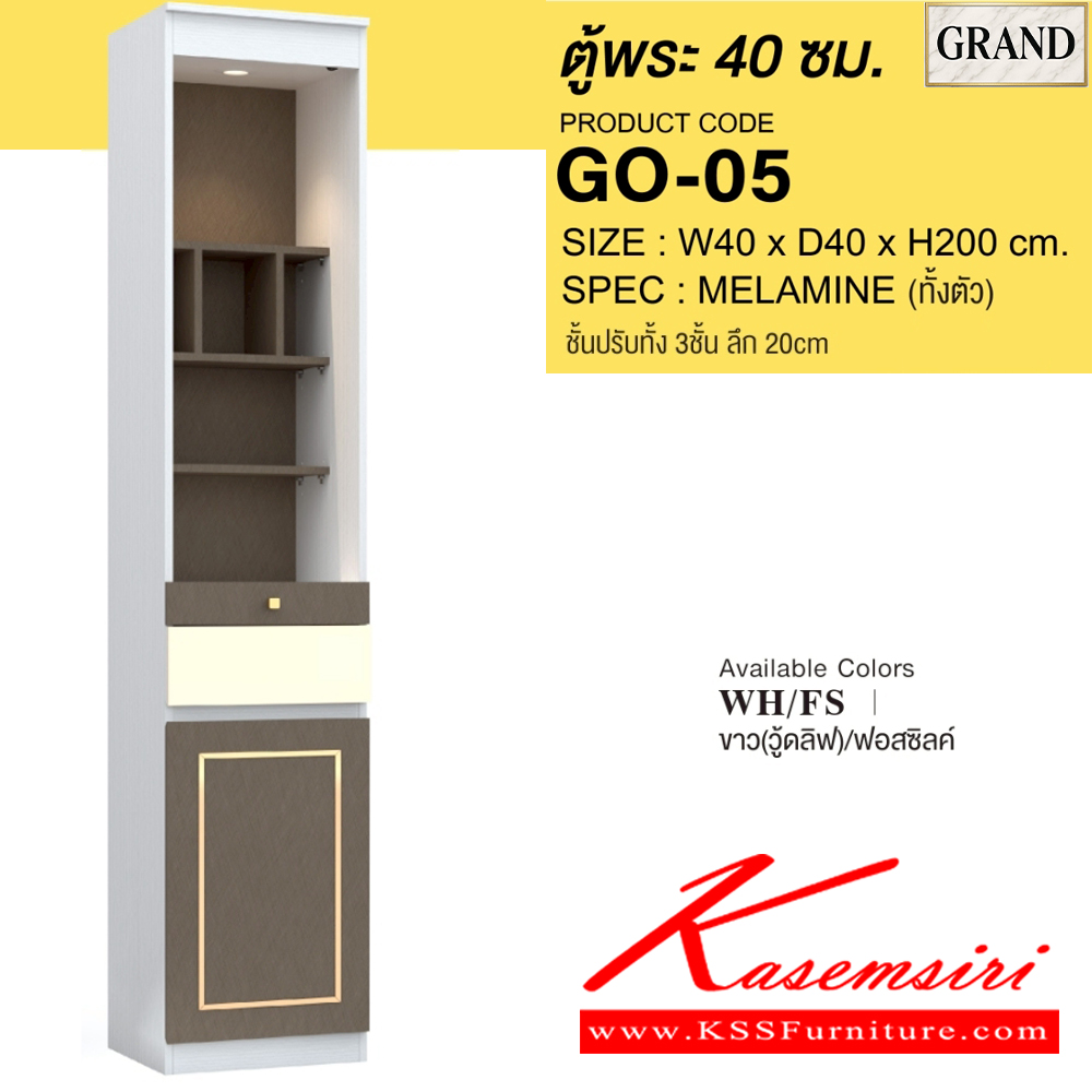16049::GO-05::ตู้พระ 40 ซม. ขนาด 40x40x200 cm.SPEC:MELAMINE(E1) ชั้นช่องบนสุดวางพระสูงสุด 5 นิ้ว ลิ้นชักตู้พระมทั้งแบบเก็บและแบบวางเครื่องสักการะ กว้าง 34 ซม. ลึก 30 ซม. ภายในบานเปิดมีชั้นปรับ1ชั้นลึก30ซม. บานเปิดล่างสามารถสลับซ้าย/ขวาได้(แจ้งต้องประกอบ)