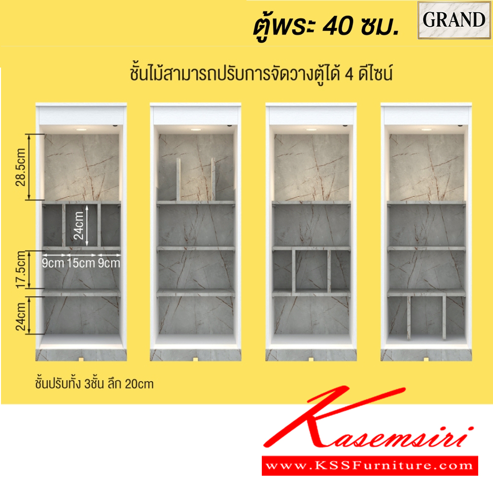 16049::GO-05::ตู้พระ 40 ซม. ขนาด 40x40x200 cm.SPEC:MELAMINE(E1) ชั้นช่องบนสุดวางพระสูงสุด 5 นิ้ว ลิ้นชักตู้พระมทั้งแบบเก็บและแบบวางเครื่องสักการะ กว้าง 34 ซม. ลึก 30 ซม. ภายในบานเปิดมีชั้นปรับ1ชั้นลึก30ซม. บานเปิดล่างสามารถสลับซ้าย/ขวาได้(แจ้งต้องประกอบ)