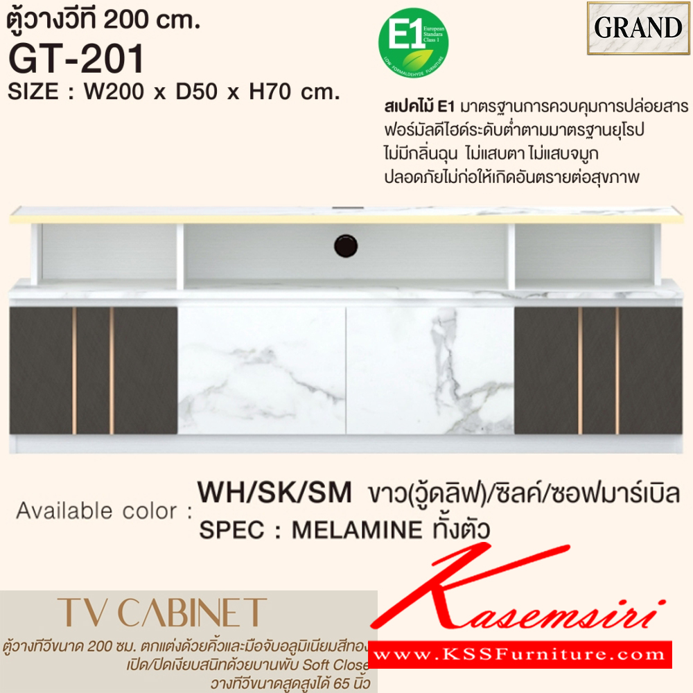 51062::GT-201::ตู้วางทีวี 200 ซม.วางทีวีได้สูงสุด 65 นิ้ว  ขนาด 150x50x60 cm.SPEC:PU/MELAMINE(E1)   บานพับ SoftClose เอ็กซ์ซีเอฟ ตู้วางทีวี