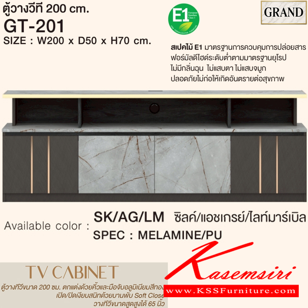 51062::GT-201::ตู้วางทีวี 200 ซม.วางทีวีได้สูงสุด 65 นิ้ว  ขนาด 150x50x60 cm.SPEC:PU/MELAMINE(E1)   บานพับ SoftClose เอ็กซ์ซีเอฟ ตู้วางทีวี