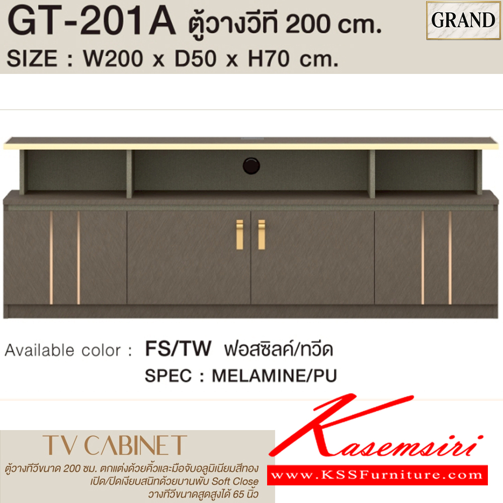 64018::GT-201A(เพิ่มมือจับ)::ตู้วางทีวี 200 ซม.วางทีวีได้สูงสุด 65 นิ้ว  ขนาด 150x50x60 cm.SPEC:PU/MELAMINE(E1)   บานพับ SoftClose เอ็กซ์ซีเอฟ ตู้วางทีวี