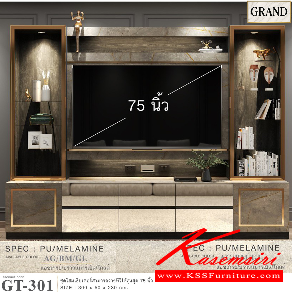 32033::GT-301::ตู้โฮมเธียเตอร์ 300 ซม.วางทีวีได้สูงสุด 75 นิ้ว  ขนาด 300x50x230 cm.SPEC:PU/MELAMINE(E1)  รางลิ้นชักลูกปืน  บานพับ SoftClose คิ้วเฟรมมือจับอลูมิเนียมสีโกลด์ ไฟดาวน์ไลท์ ไฟ T5 สีวอร์มไวท์ กระจกเงาทอง ปุ่มจับซิงค์ทอง เอ็กซ์ซีเอฟ ตู้วางทีวี