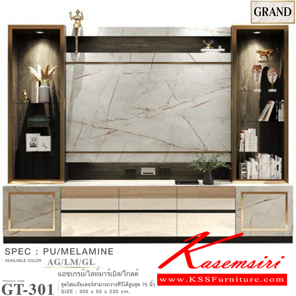 32033::GT-301::ตู้โฮมเธียเตอร์ 300 ซม.วางทีวีได้สูงสุด 75 นิ้ว  ขนาด 300x50x230 cm.SPEC:PU/MELAMINE(E1)  รางลิ้นชักลูกปืน  บานพับ SoftClose คิ้วเฟรมมือจับอลูมิเนียมสีโกลด์ ไฟดาวน์ไลท์ ไฟ T5 สีวอร์มไวท์ กระจกเงาทอง ปุ่มจับซิงค์ทอง เอ็กซ์ซีเอฟ ตู้วางทีวี