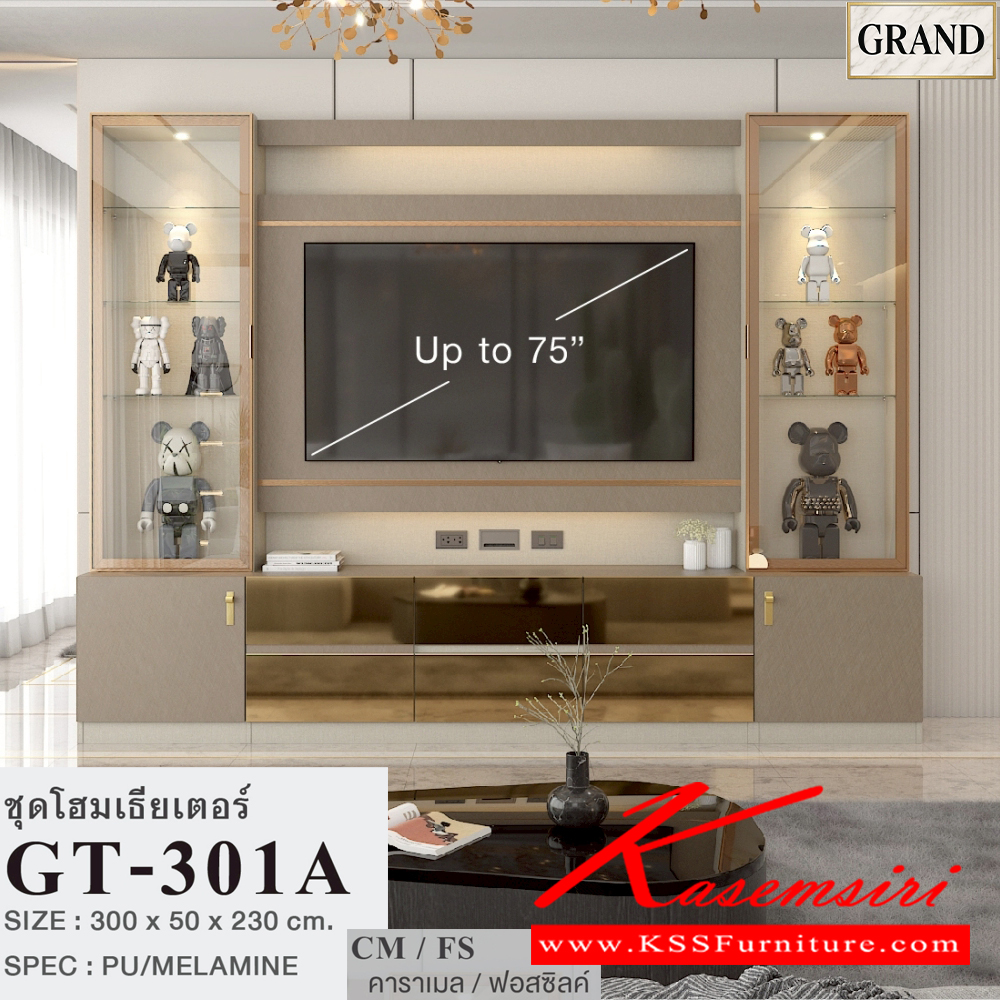96052::GT-301A::ตู้โฮมเธียเตอร์ 300 ซม.วางทีวีได้สูงสุด 75 นิ้ว  ขนาด 300x50x230 cm.SPEC:PU/MELAMINE(E1) สี CM/FS(คาราเมล/ฟอสซิลค์)  รางลิ้นชักลูกปืน  บานพับ SoftClose คิ้วเฟรมมือจับอลูมิเนียมสีโกลด์ ไฟดาวน์ไลท์ ไฟ T5 สีวอร์มไวท์ กระจกเงาทอง ปุ่มจับซิงค์ทอง เอ็กซ์ซีเอฟ ตู้วางทีวี
