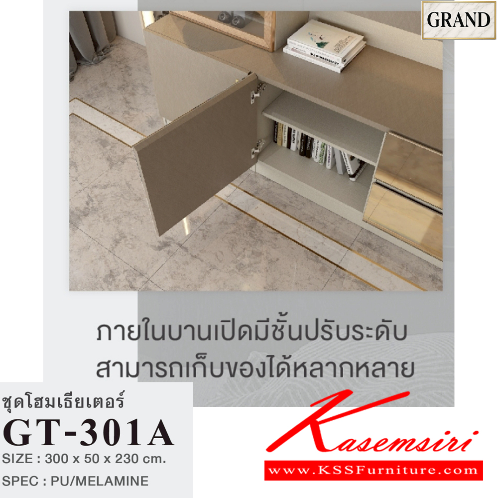 96052::GT-301A::ตู้โฮมเธียเตอร์ 300 ซม.วางทีวีได้สูงสุด 75 นิ้ว  ขนาด 300x50x230 cm.SPEC:PU/MELAMINE(E1) สี CM/FS(คาราเมล/ฟอสซิลค์)  รางลิ้นชักลูกปืน  บานพับ SoftClose คิ้วเฟรมมือจับอลูมิเนียมสีโกลด์ ไฟดาวน์ไลท์ ไฟ T5 สีวอร์มไวท์ กระจกเงาทอง ปุ่มจับซิงค์ทอง เอ็กซ์ซีเอฟ ตู้วางทีวี