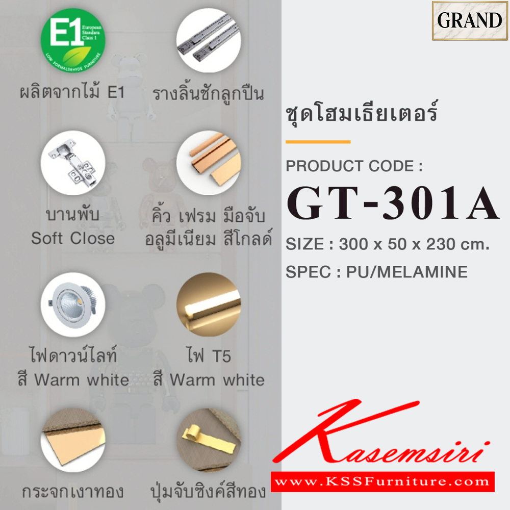 96052::GT-301A::ตู้โฮมเธียเตอร์ 300 ซม.วางทีวีได้สูงสุด 75 นิ้ว  ขนาด 300x50x230 cm.SPEC:PU/MELAMINE(E1) สี CM/FS(คาราเมล/ฟอสซิลค์)  รางลิ้นชักลูกปืน  บานพับ SoftClose คิ้วเฟรมมือจับอลูมิเนียมสีโกลด์ ไฟดาวน์ไลท์ ไฟ T5 สีวอร์มไวท์ กระจกเงาทอง ปุ่มจับซิงค์ทอง เอ็กซ์ซีเอฟ ตู้วางทีวี