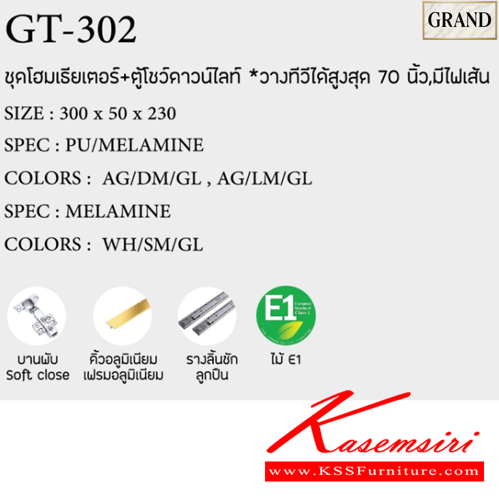 32076::GT-302::ตู้โฮมเธียเตอร์ ตู้โชว์ดาวน์ไลท์ วางทีวีได้สูงสุด 70 นิ้ว,มีไฟเส้น  ขนาด 300x50x230 cm.SPEC:PU/MELAMINE(E1)  รางลิ้นชักลูกปืน  บานพับ SoftClose คิ้วเฟรมมือจับอลูมิเนียมสีโกลด์ ไฟดาวน์ไลท์ กระจกเงาทอง เอ็กซ์ซีเอฟ ตู้วางทีวี