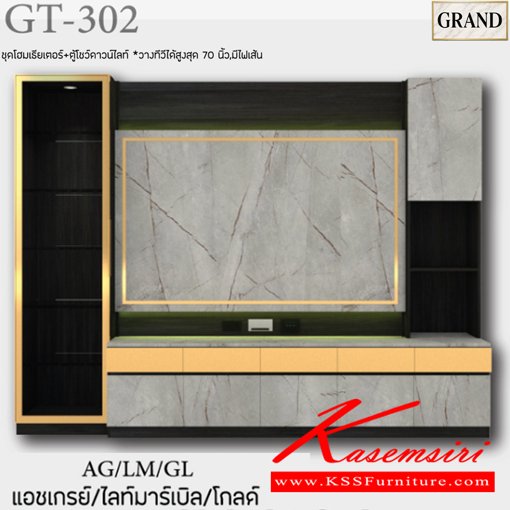 32076::GT-302::ตู้โฮมเธียเตอร์ ตู้โชว์ดาวน์ไลท์ วางทีวีได้สูงสุด 70 นิ้ว,มีไฟเส้น  ขนาด 300x50x230 cm.SPEC:PU/MELAMINE(E1)  รางลิ้นชักลูกปืน  บานพับ SoftClose คิ้วเฟรมมือจับอลูมิเนียมสีโกลด์ ไฟดาวน์ไลท์ กระจกเงาทอง เอ็กซ์ซีเอฟ ตู้วางทีวี