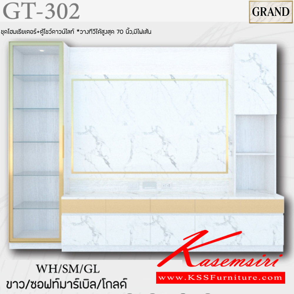 32076::GT-302::ตู้โฮมเธียเตอร์ ตู้โชว์ดาวน์ไลท์ วางทีวีได้สูงสุด 70 นิ้ว,มีไฟเส้น  ขนาด 300x50x230 cm.SPEC:PU/MELAMINE(E1)  รางลิ้นชักลูกปืน  บานพับ SoftClose คิ้วเฟรมมือจับอลูมิเนียมสีโกลด์ ไฟดาวน์ไลท์ กระจกเงาทอง เอ็กซ์ซีเอฟ ตู้วางทีวี