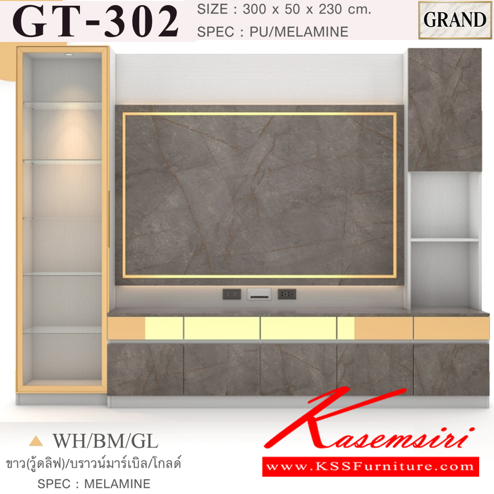 32076::GT-302::ตู้โฮมเธียเตอร์ ตู้โชว์ดาวน์ไลท์ วางทีวีได้สูงสุด 70 นิ้ว,มีไฟเส้น  ขนาด 300x50x230 cm.SPEC:PU/MELAMINE(E1)  รางลิ้นชักลูกปืน  บานพับ SoftClose คิ้วเฟรมมือจับอลูมิเนียมสีโกลด์ ไฟดาวน์ไลท์ กระจกเงาทอง เอ็กซ์ซีเอฟ ตู้วางทีวี