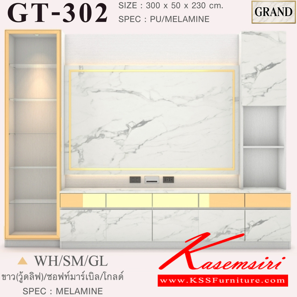 32076::GT-302::ตู้โฮมเธียเตอร์ ตู้โชว์ดาวน์ไลท์ วางทีวีได้สูงสุด 70 นิ้ว,มีไฟเส้น  ขนาด 300x50x230 cm.SPEC:PU/MELAMINE(E1)  รางลิ้นชักลูกปืน  บานพับ SoftClose คิ้วเฟรมมือจับอลูมิเนียมสีโกลด์ ไฟดาวน์ไลท์ กระจกเงาทอง เอ็กซ์ซีเอฟ ตู้วางทีวี