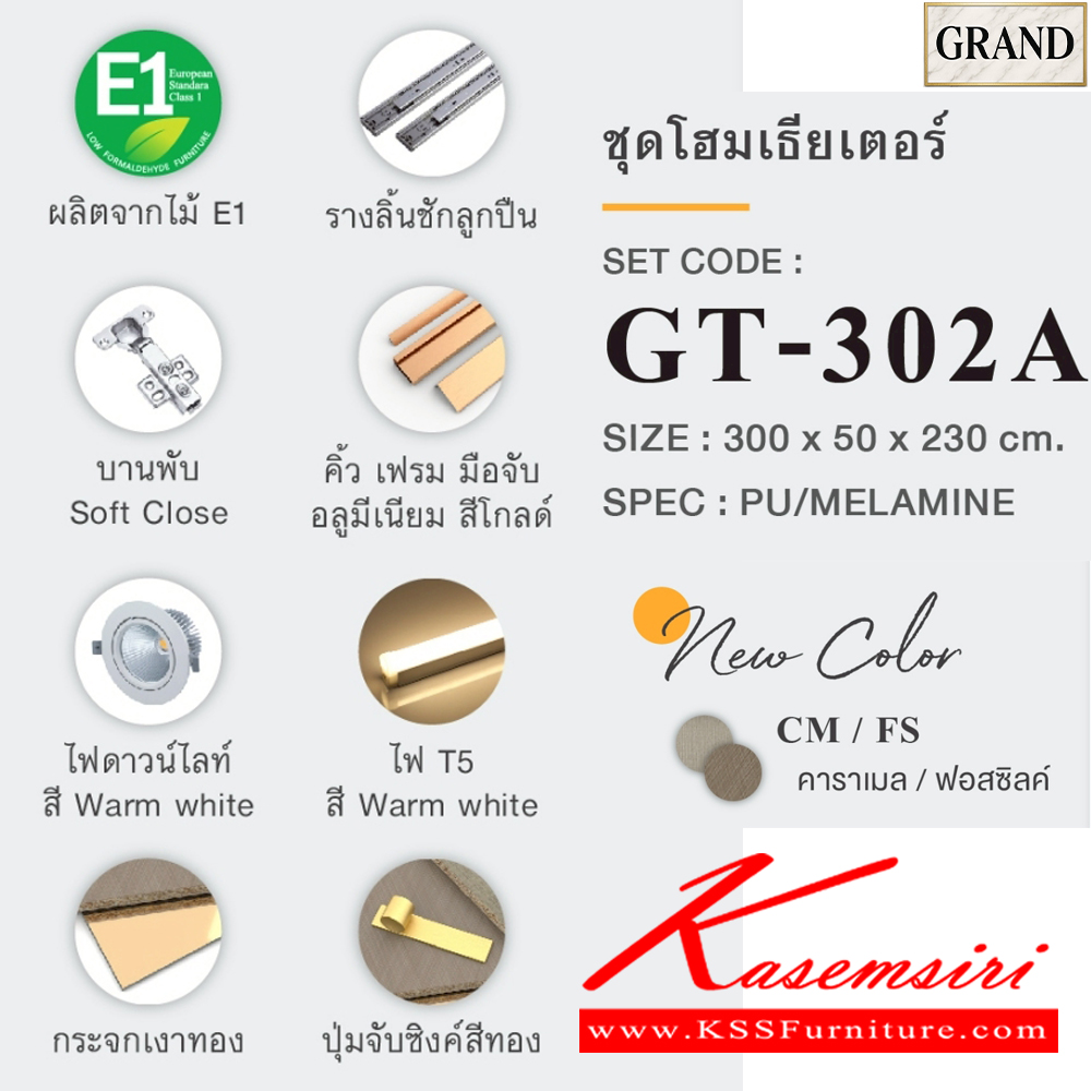 09022::GT-302A(มีมือจับ)::ตู้โฮมเธียเตอร์ ตู้โชว์ดาวน์ไลท์ วางทีวีได้สูงสุด 70 นิ้ว,มีไฟเส้น  ขนาด 300x50x230 cm.SPEC:PU/MELAMINE(E1) CM/FS(คาราเมล/ฟอสซิลค์) รางลิ้นชักลูกปืน  บานพับ SoftClose คิ้วเฟรมมือจับอลูมิเนียมสีโกลด์ ไฟดาวน์ไลท์ กระจกเงาทอง
