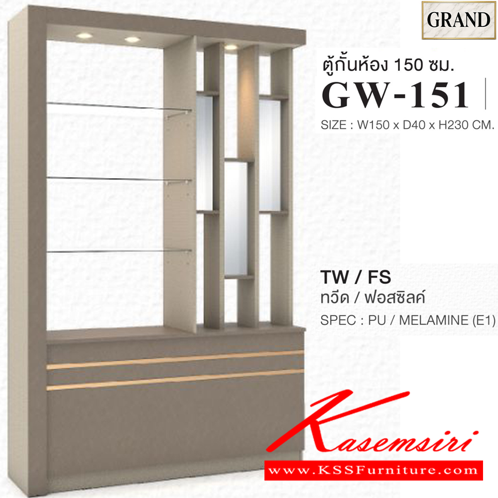43016::GW-151::ตู้กันห้อง GW-151 โมเดิร์น มีไฟในตัว เพิ่มความหรูหรา จัดบ้านสวย แบ่งสัดส่วนได้อย่างลงตัว ฟังก์ชั่นครบจบในตู้เดียว ขนาด 150x40x230 cm.SPEC:PU/MELAMINE(E1) เอ็กซ์ซีเอฟ ตู้อเนกประสงค์