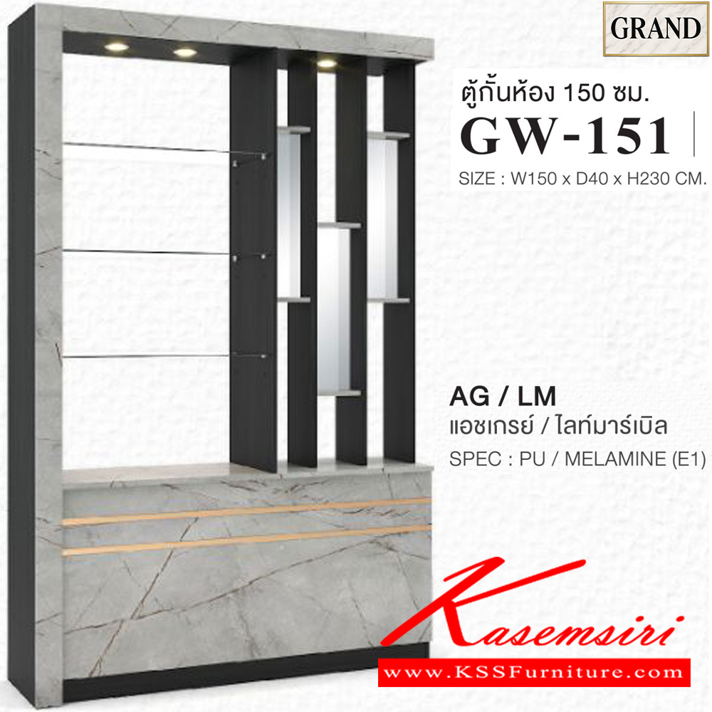 43016::GW-151::ตู้กันห้อง GW-151 โมเดิร์น มีไฟในตัว เพิ่มความหรูหรา จัดบ้านสวย แบ่งสัดส่วนได้อย่างลงตัว ฟังก์ชั่นครบจบในตู้เดียว ขนาด 150x40x230 cm.SPEC:PU/MELAMINE(E1) เอ็กซ์ซีเอฟ ตู้อเนกประสงค์