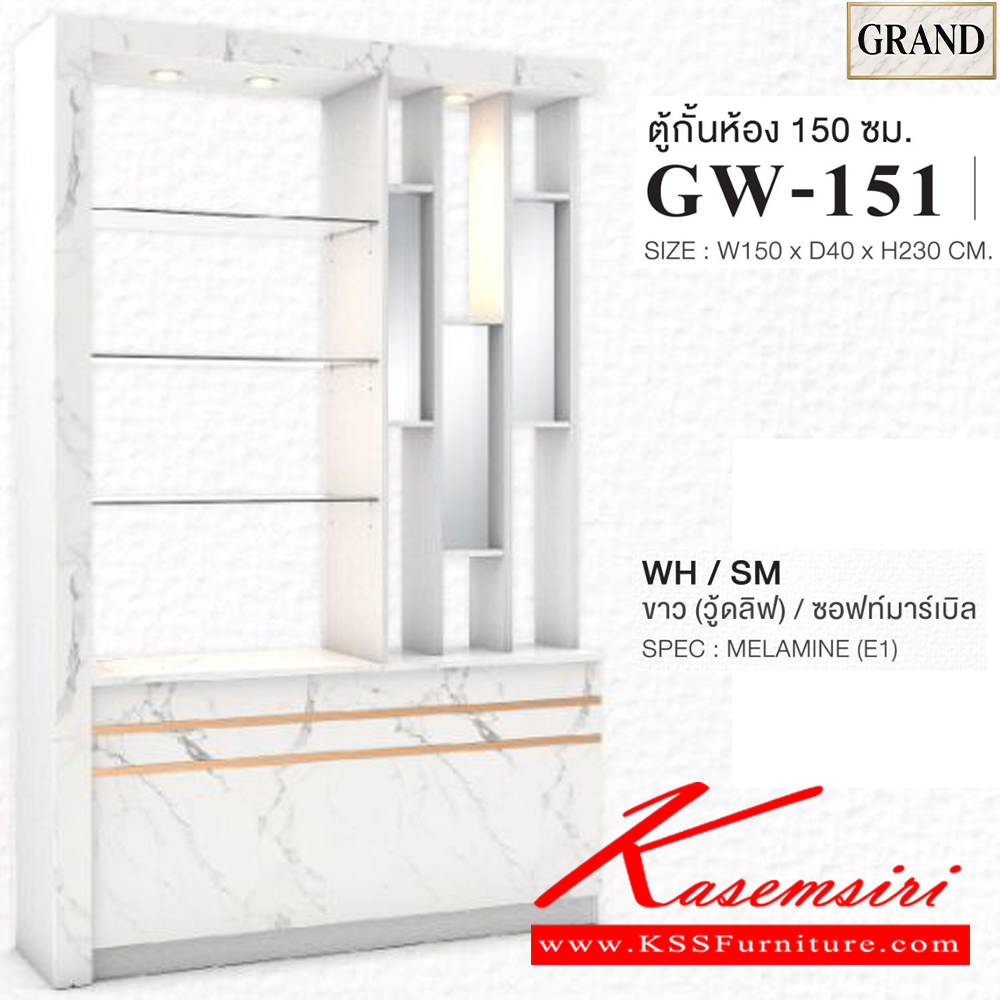 43016::GW-151::ตู้กันห้อง GW-151 โมเดิร์น มีไฟในตัว เพิ่มความหรูหรา จัดบ้านสวย แบ่งสัดส่วนได้อย่างลงตัว ฟังก์ชั่นครบจบในตู้เดียว ขนาด 150x40x230 cm.SPEC:PU/MELAMINE(E1) เอ็กซ์ซีเอฟ ตู้อเนกประสงค์