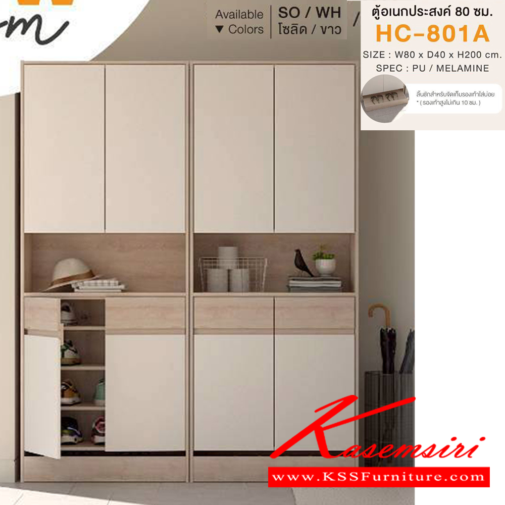 84077::HC-801A::ตู้อเนกประสงค์สูง 80 ซม. ขนาด w80xd40xh200 ซม. spec : PU/MELAMINE(E1) สีโซลิต/ขาว,สีไลท์เวงเก้/ขาว,สีขาว เอ็กซ์ซีเอฟ ตู้อเนกประสงค์
