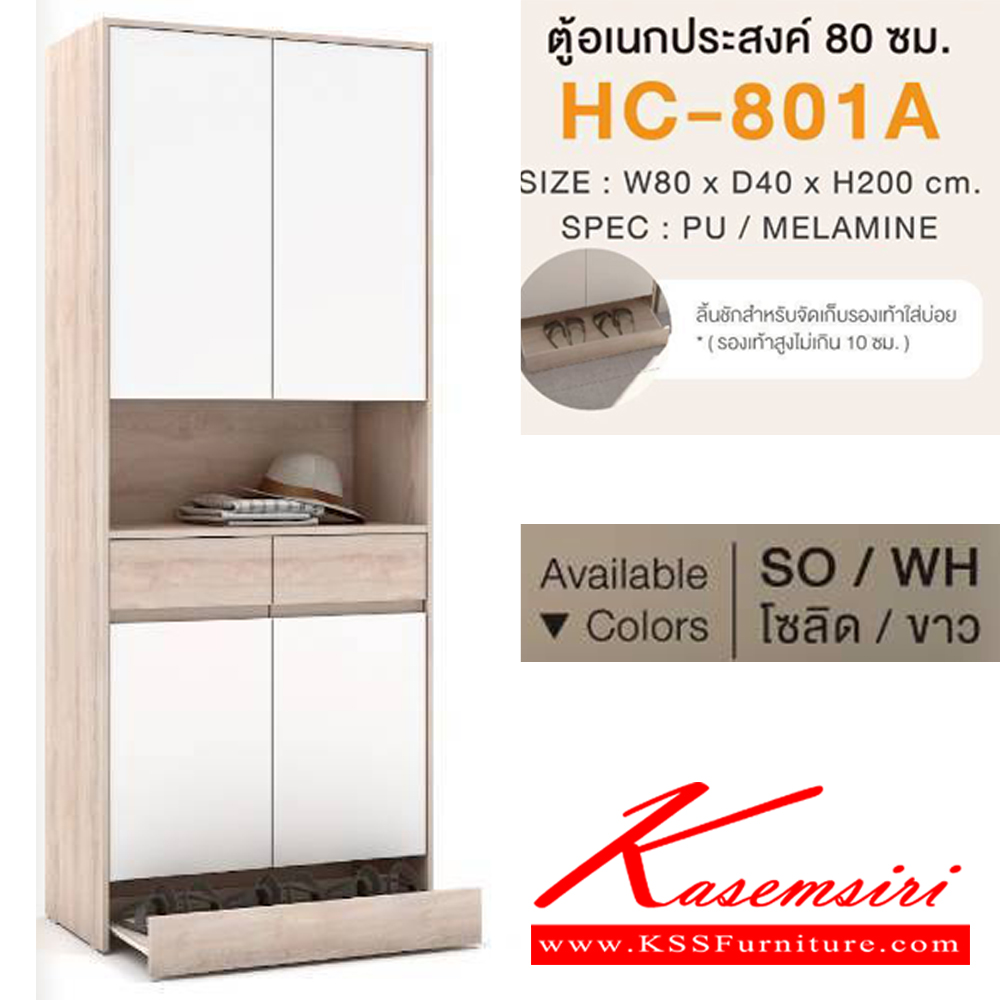 84077::HC-801A::ตู้อเนกประสงค์สูง 80 ซม. ขนาด w80xd40xh200 ซม. spec : PU/MELAMINE(E1) สีโซลิต/ขาว,สีไลท์เวงเก้/ขาว,สีขาว เอ็กซ์ซีเอฟ ตู้อเนกประสงค์