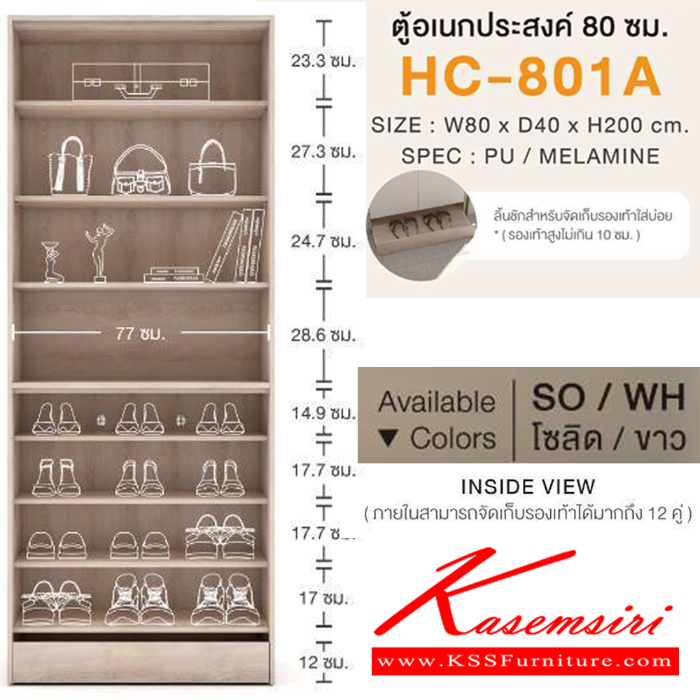 84077::HC-801A::ตู้อเนกประสงค์สูง 80 ซม. ขนาด w80xd40xh200 ซม. spec : PU/MELAMINE(E1) สีโซลิต/ขาว,สีไลท์เวงเก้/ขาว,สีขาว เอ็กซ์ซีเอฟ ตู้อเนกประสงค์