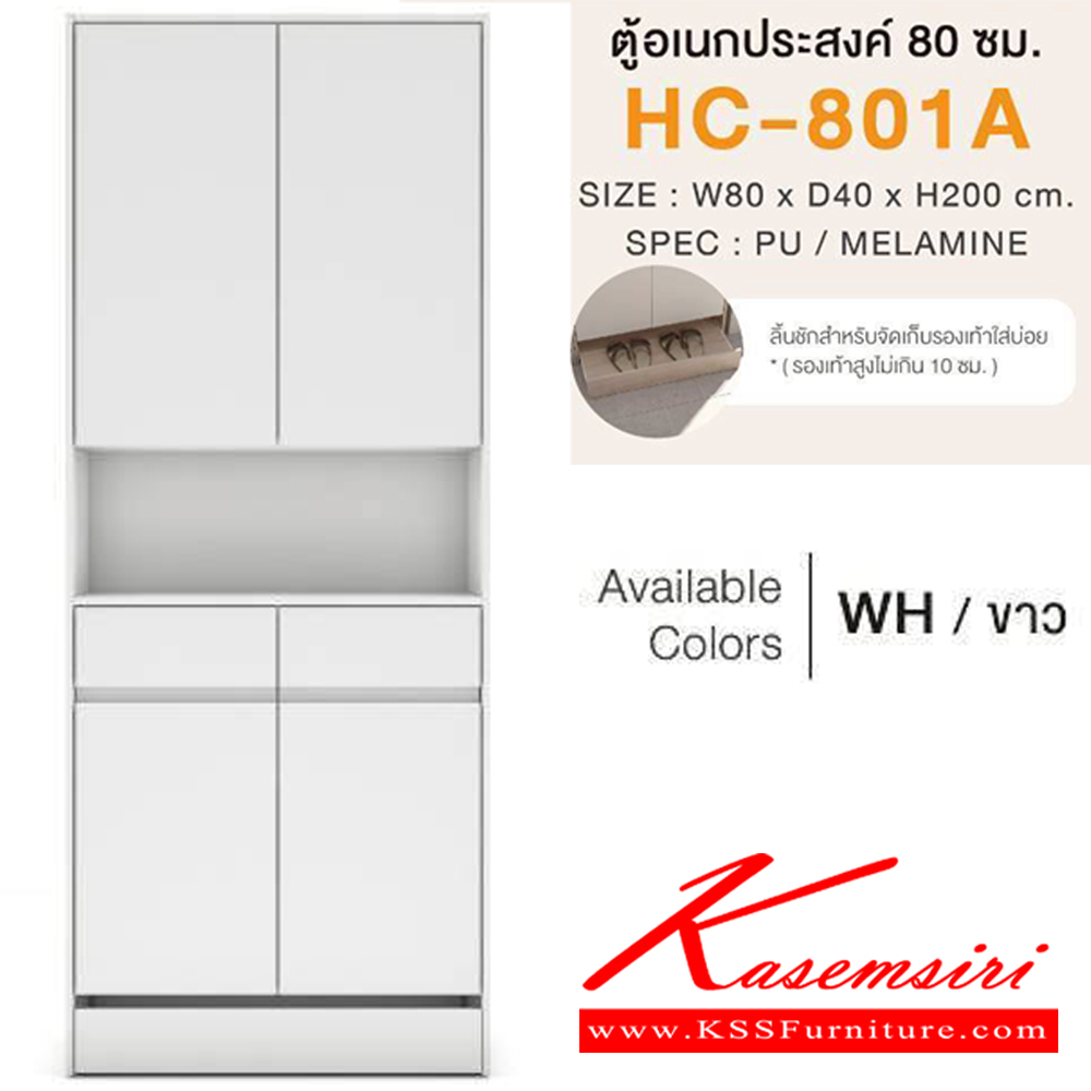 84077::HC-801A::ตู้อเนกประสงค์สูง 80 ซม. ขนาด w80xd40xh200 ซม. spec : PU/MELAMINE(E1) สีโซลิต/ขาว,สีไลท์เวงเก้/ขาว,สีขาว เอ็กซ์ซีเอฟ ตู้อเนกประสงค์