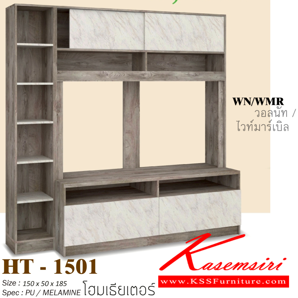 82069::HT-1501::ตูู้วางชุดโฮมเธียรเตอร์ 150 ซม. ขนาด1500x500x1850มม. SPEC:PU/MELAMINE ใส่ทีวีได้ถึง 50 นิ้ว 2บานเปิด2บานเลื่อน ด้านข้างมีชั้นวางของ ระยะช่องวางทีวีสีไลท์เวงเก้แฟบริค(LvFb),สีวอลนัทไวท์มาร์เบิล(WnWmr),สีโอ๊คขาว(OdWh),สีโซลิดขาว(SoWH)