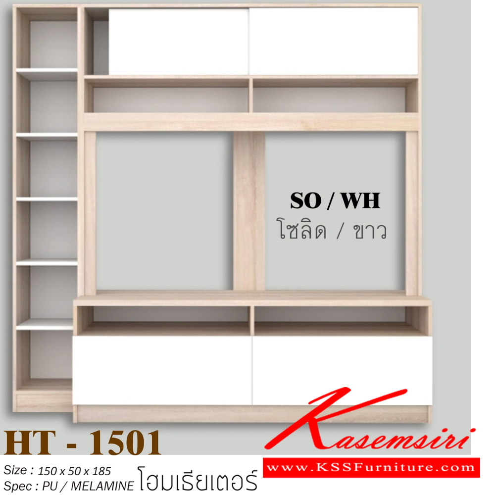 82069::HT-1501::ตูู้วางชุดโฮมเธียรเตอร์ 150 ซม. ขนาด1500x500x1850มม. SPEC:PU/MELAMINE ใส่ทีวีได้ถึง 50 นิ้ว 2บานเปิด2บานเลื่อน ด้านข้างมีชั้นวางของ ระยะช่องวางทีวีสีไลท์เวงเก้แฟบริค(LvFb),สีวอลนัทไวท์มาร์เบิล(WnWmr),สีโอ๊คขาว(OdWh),สีโซลิดขาว(SoWH)