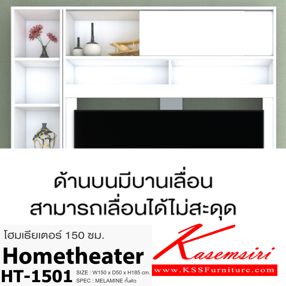 82069::HT-1501::ตูู้วางชุดโฮมเธียรเตอร์ 150 ซม. ขนาด1500x500x1850มม. SPEC:PU/MELAMINE ใส่ทีวีได้ถึง 50 นิ้ว 2บานเปิด2บานเลื่อน ด้านข้างมีชั้นวางของ ระยะช่องวางทีวีสีไลท์เวงเก้แฟบริค(LvFb),สีวอลนัทไวท์มาร์เบิล(WnWmr),สีโอ๊คขาว(OdWh),สีโซลิดขาว(SoWH)