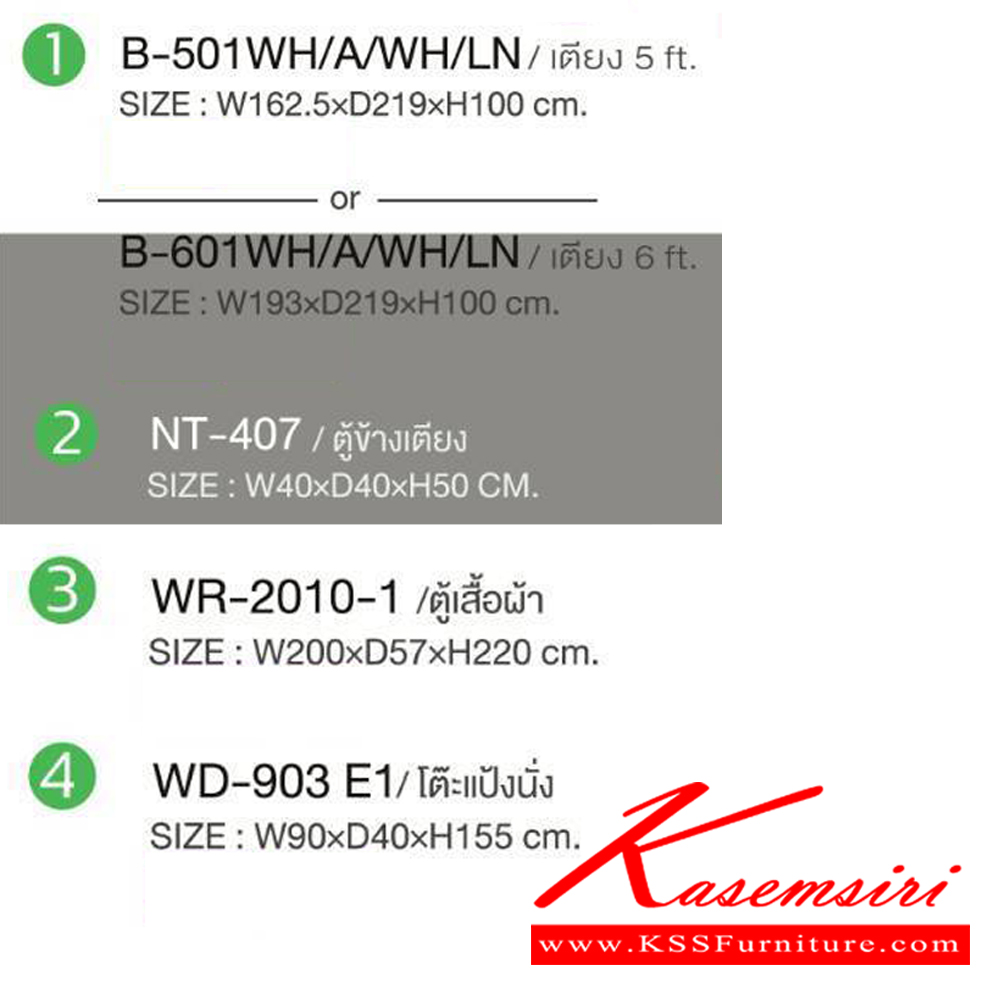 49011::KIRA-A1(5ชิ้น)::ชุดห้องนอน KIRA-A1 ประกอบด้วย เตียง5ฟุต(B-501)หรือเตียง6ฟุต(B-601) ตู้หัวเตียง(NT-407) ตู้ทีวี(TV-1616) ตู้เสื้อผ้า 200 ซม.(WR-2010-1) และ โต๊ะแป้งนั่ง(WD-903E1) SPEC:PU/MELAMINE (E1) สีมอคค่า/ซิลค์,สีขาว/ลินิน เอ็กซ์ซีเอฟ ชุดห้องนอน