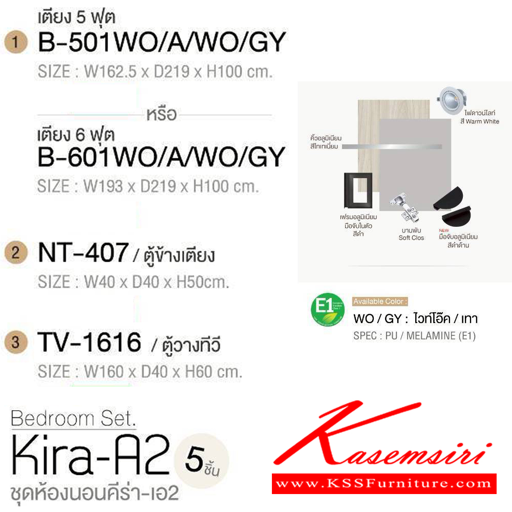 65078::KIRA-A2(5ชิ้น)::ชุดห้องนอน KIRA-A2 ประกอบด้วย เตียง5ฟุต(B-501)หรือเตียง6ฟุต(B-601) ตู้หัวเตียง(NT-407) ตู้ทีวี(TV-1616) ตู้เสื้อผ้า 200 ซม.(WR-2010-2) และ โต๊ะแป้งนั่ง(WD-903E1) SPEC:PU/MELAMINE (E1) สีไวท์โอ๊ค/เทา,สีขาว/ลินิน เอ็กซ์ซีเอฟ ชุดห้องนอน