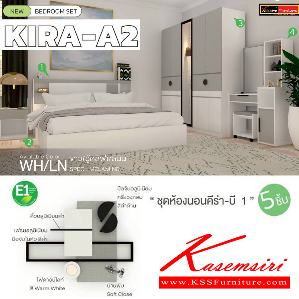 65078::KIRA-A2(5ชิ้น)::ชุดห้องนอน KIRA-A2 ประกอบด้วย เตียง5ฟุต(B-501)หรือเตียง6ฟุต(B-601) ตู้หัวเตียง(NT-407) ตู้ทีวี(TV-1616) ตู้เสื้อผ้า 200 ซม.(WR-2010-2) และ โต๊ะแป้งนั่ง(WD-903E1) SPEC:PU/MELAMINE (E1) สีไวท์โอ๊ค/เทา,สีขาว/ลินิน เอ็กซ์ซีเอฟ ชุดห้องนอน