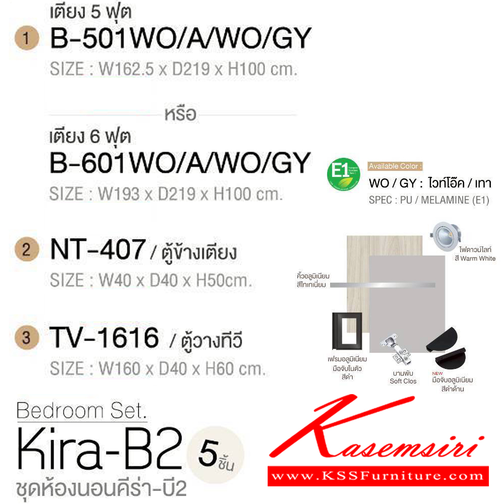 89002::KIRA-B2(5ชิ้น)::ชุดห้องนอน KIRA-B2 ประกอบด้วย เตียง5ฟุต(B-501)หรือเตียง6ฟุต(B-601) ตู้หัวเตียง(NT-407) ตู้ทีวี(TV-1616) ตู้เสื้อผ้า 200 ซม.(WR-2010-2) และ โต๊ะแป้งยืน(WD-808) SPEC:PU/MELAMINE (E1) สีไวท์โอ๊ค/เทา,สีขาว/ลินิน เอ็กซ์ซีเอฟ ชุดห้องนอน