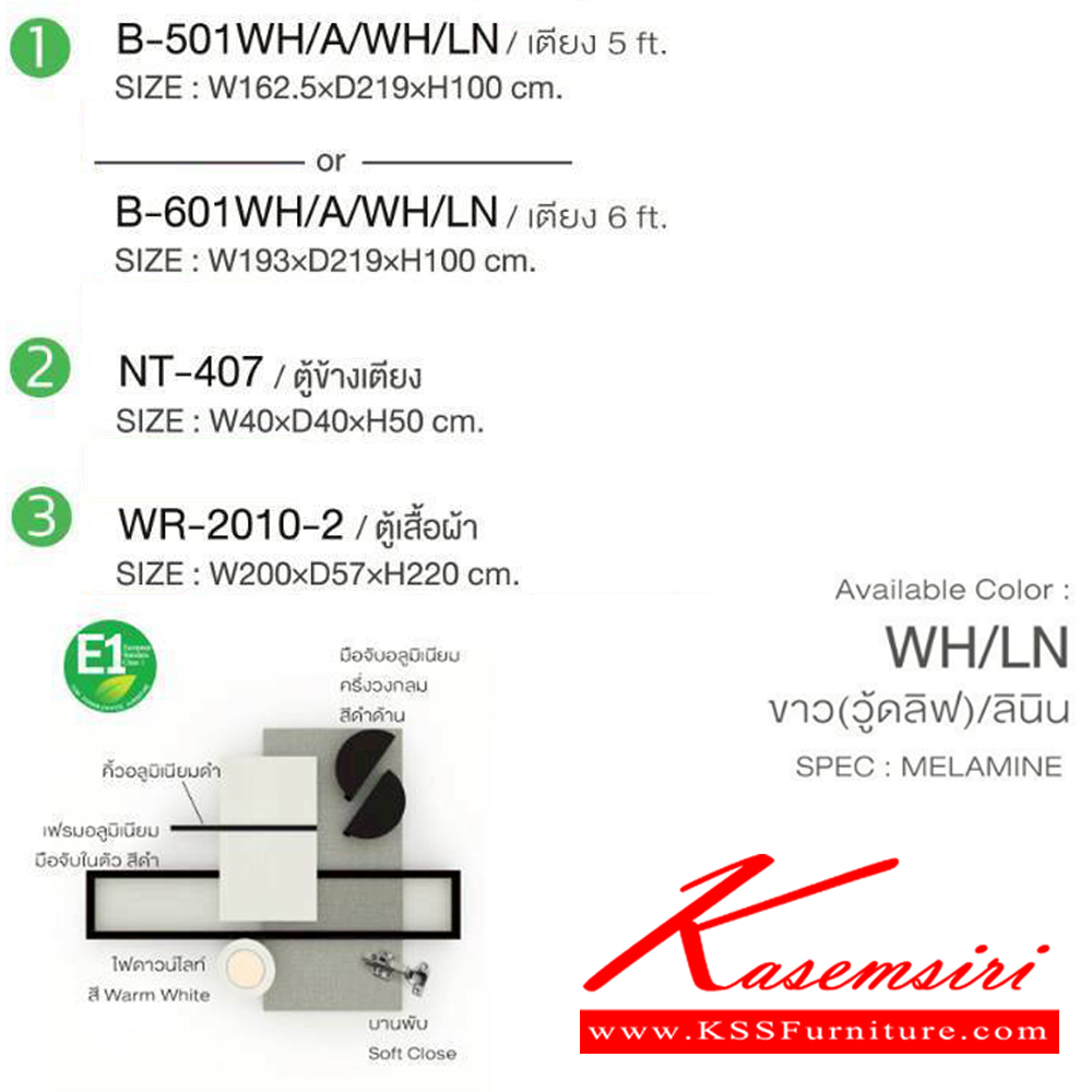 89002::KIRA-B2(5ชิ้น)::ชุดห้องนอน KIRA-B2 ประกอบด้วย เตียง5ฟุต(B-501)หรือเตียง6ฟุต(B-601) ตู้หัวเตียง(NT-407) ตู้ทีวี(TV-1616) ตู้เสื้อผ้า 200 ซม.(WR-2010-2) และ โต๊ะแป้งยืน(WD-808) SPEC:PU/MELAMINE (E1) สีไวท์โอ๊ค/เทา,สีขาว/ลินิน เอ็กซ์ซีเอฟ ชุดห้องนอน