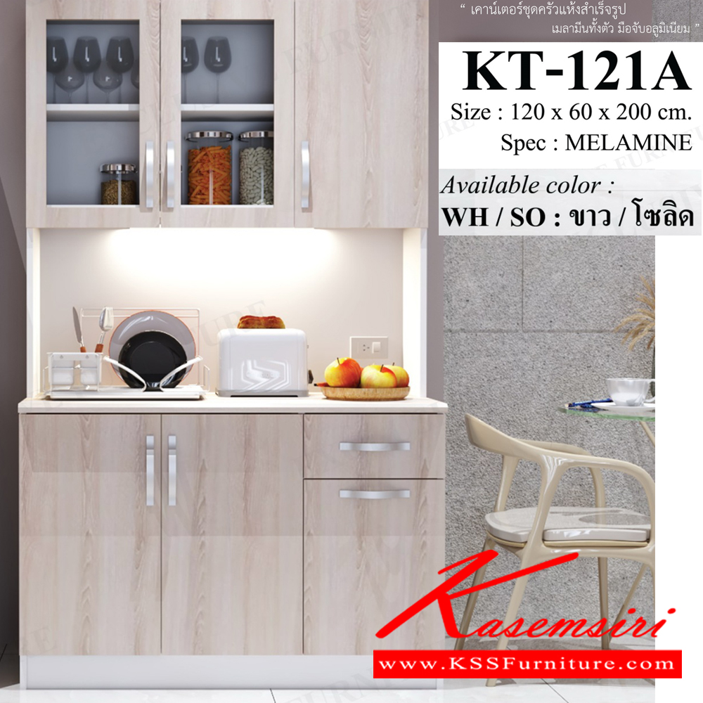 21091::KT-121A::เคาน์เตอร์ชุดตู็ครัวแห้งสำเร็จรูป ครัวเรียบ1.2ม. ขนาด 1200x600x2000มม. SPEC:MELAMINE ทั้งตัว มือจับอลูมิเนียม สีขาวโซลิด(WhSo),สีไลท์เวงเก้(WhLv) เอ็กซ์ซีเอฟ ตู้ครัวไม้