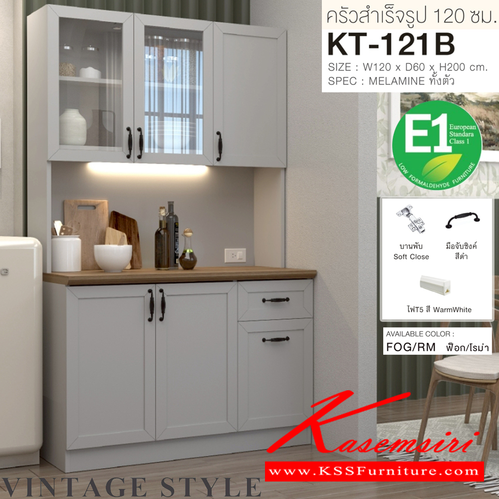 81096::KT-121B(สีฟ็อกโรม่า)::ตู้ครัวเรียบสำเร็จรูปสูงเรียบ กว้าง 120 ซม. สไตล์วินเทจ ขนาด 1200x600x2000 มม. SPEC:MELAMINE(E1) ชั้นวางของปรับระดับได้ บานพับ Soft Close มือจับซิงค์สีดำ ไฟTS สี Warmwhite สีฟ็อกโรม่า(FogRm) เอ็กซ์ซีเอฟ ตู้ครัวไม้