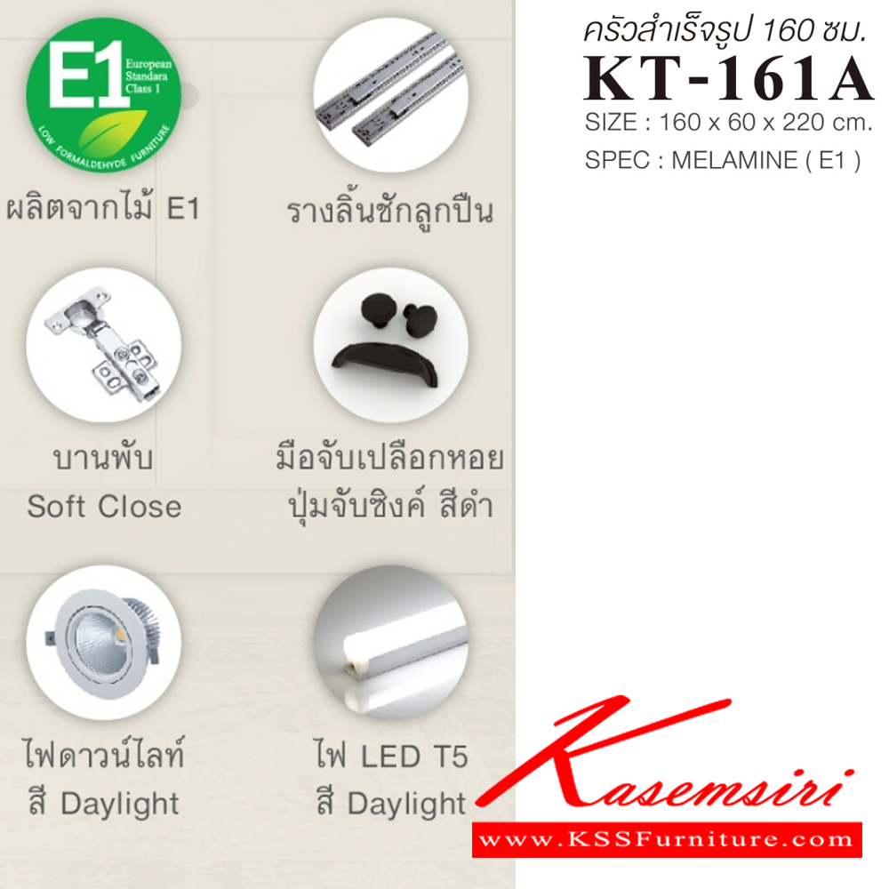 15068::KT-161A(สีขาวโรม่า)::ตู้ครัวเรียบสำเร็จรูปสูงเรียบ กว้าง 160 ซม. สไตล์วินเทจ ขนาด 1600x600x2200 มม. SPEC:MELAMINE(E1) ชั้นวางของปรับระดับได้ บานพับ Soft Closeและรางลูกปืน มือจับเปลือกหอยและปุ่มจับซิงค์ ไฟ LED และเต้าเสียบปลั๊กไฟ สีขาวโรม่า(WhRm) เอ็กซ์ซีเอฟ ตู้ครัวไม้