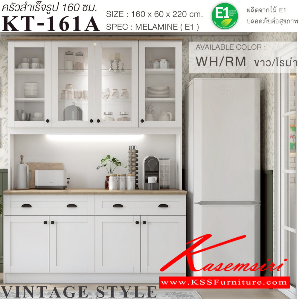 15068::KT-161A(สีขาวโรม่า)::ตู้ครัวเรียบสำเร็จรูปสูงเรียบ กว้าง 160 ซม. สไตล์วินเทจ ขนาด 1600x600x2200 มม. SPEC:MELAMINE(E1) ชั้นวางของปรับระดับได้ บานพับ Soft Closeและรางลูกปืน มือจับเปลือกหอยและปุ่มจับซิงค์ ไฟ LED และเต้าเสียบปลั๊กไฟ สีขาวโรม่า(WhRm) เอ็กซ์ซีเอฟ ตู้ครัวไม้