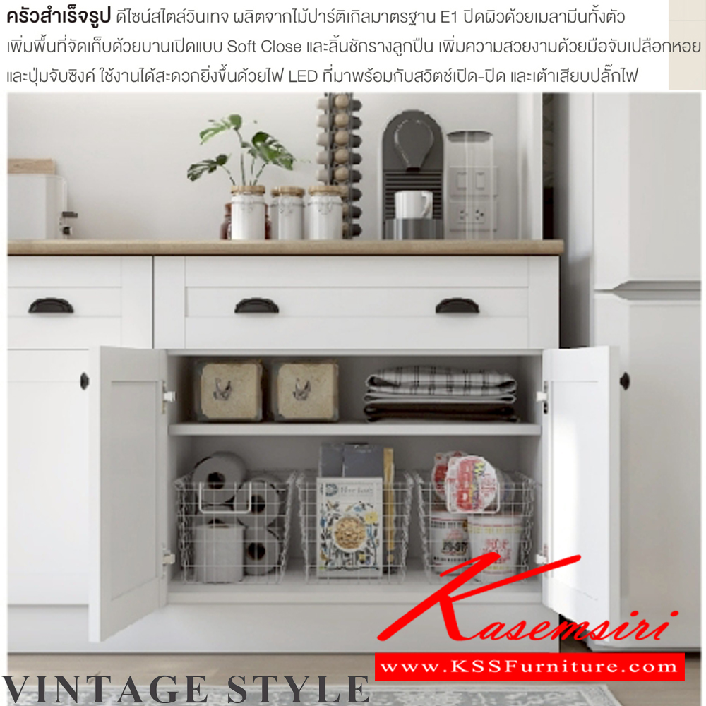 15068::KT-161A(สีขาวโรม่า)::ตู้ครัวเรียบสำเร็จรูปสูงเรียบ กว้าง 160 ซม. สไตล์วินเทจ ขนาด 1600x600x2200 มม. SPEC:MELAMINE(E1) ชั้นวางของปรับระดับได้ บานพับ Soft Closeและรางลูกปืน มือจับเปลือกหอยและปุ่มจับซิงค์ ไฟ LED และเต้าเสียบปลั๊กไฟ สีขาวโรม่า(WhRm) เอ็กซ์ซีเอฟ ตู้ครัวไม้