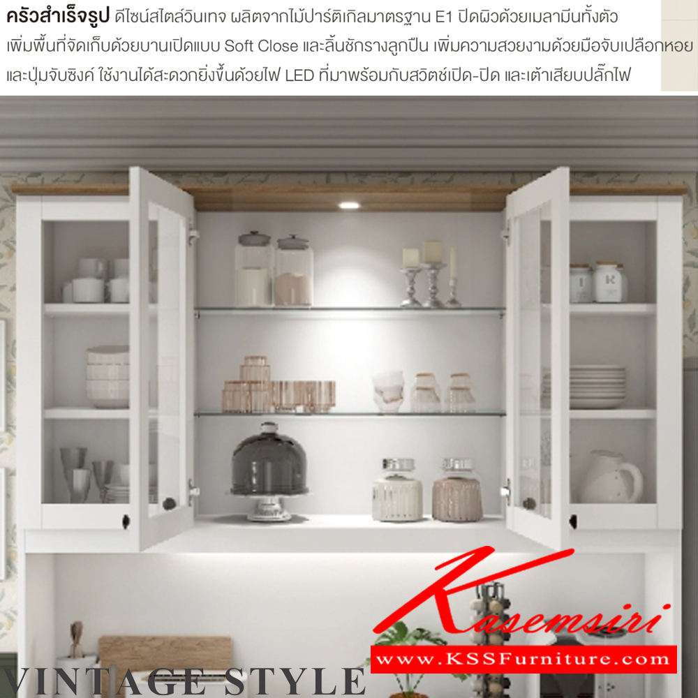 15068::KT-161A(สีขาวโรม่า)::ตู้ครัวเรียบสำเร็จรูปสูงเรียบ กว้าง 160 ซม. สไตล์วินเทจ ขนาด 1600x600x2200 มม. SPEC:MELAMINE(E1) ชั้นวางของปรับระดับได้ บานพับ Soft Closeและรางลูกปืน มือจับเปลือกหอยและปุ่มจับซิงค์ ไฟ LED และเต้าเสียบปลั๊กไฟ สีขาวโรม่า(WhRm) เอ็กซ์ซีเอฟ ตู้ครัวไม้