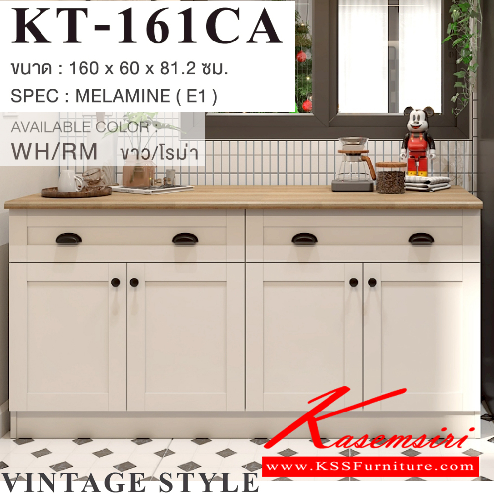 43020::KT-161CA(สีขาวโรม่า)::ตู้ครัวเรียบสำเร็จรูปเตี้ยเรียบ กว้าง 160 ซม. สไตล์วินเทจ ขนาด 1600x600x812 มม. SPEC:MELAMINE(E1) ชั้นวางของปรับระดับได้ บานพับ Soft Closeและรางลูกปืน มือจับเปลือกหอยและปุ่มจับซิงค์  สีขาวโรม่า(WhRm) เอ็กซ์ซีเอฟ ตู้ครัวไม้