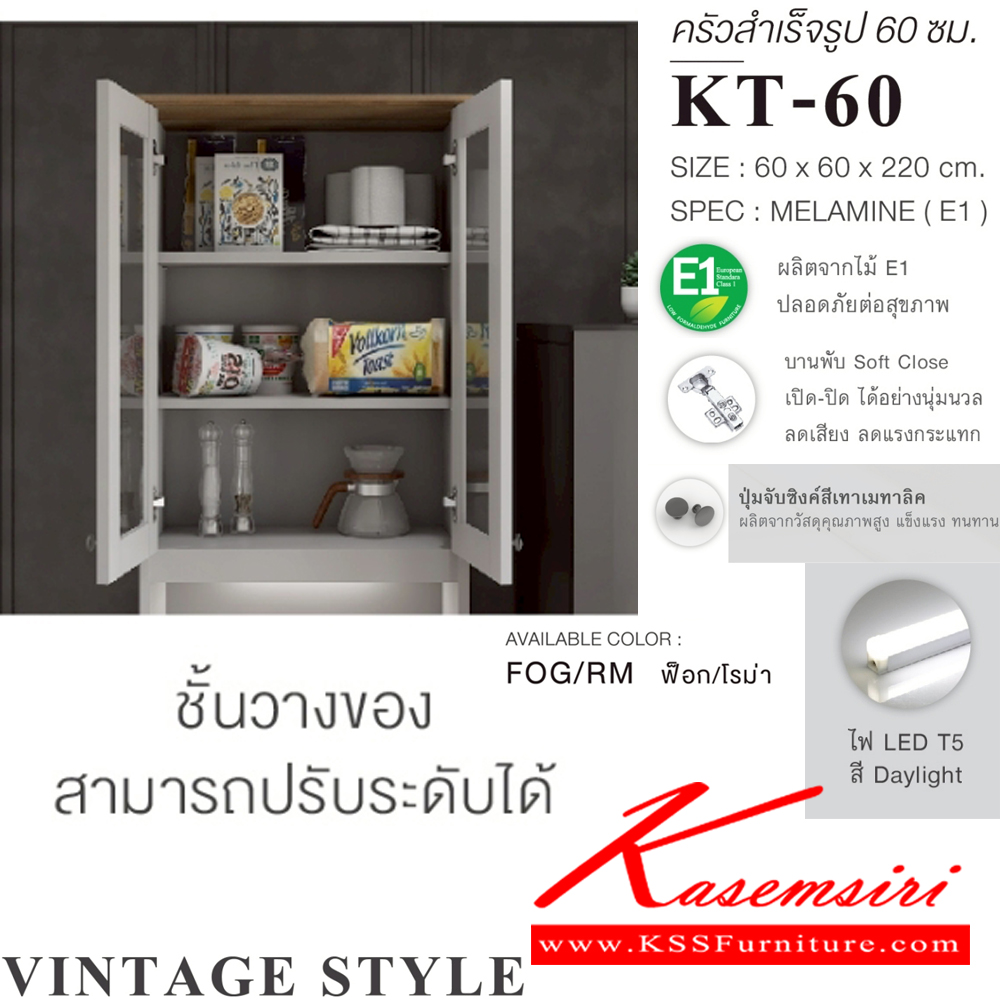 77046::KT-60(สีฟ็อกโรม่า)::ตู้ครัวเรียบสำเร็จรูปสูง กว้าง 60 ซม. วางไมโคเวฟ สไตล์วินเทจ ขนาด 600x600x2200 มม. SPEC:MELAMINE(E1) ชั้นวางของปรับระดับได้ บานพับ Soft Close ปุ่มจับซิงค์สีเทาเมทาลิค สีฟ็อกโรม่า(FogRm) เอ็กซ์ซีเอฟ ตู้ครัวไม้