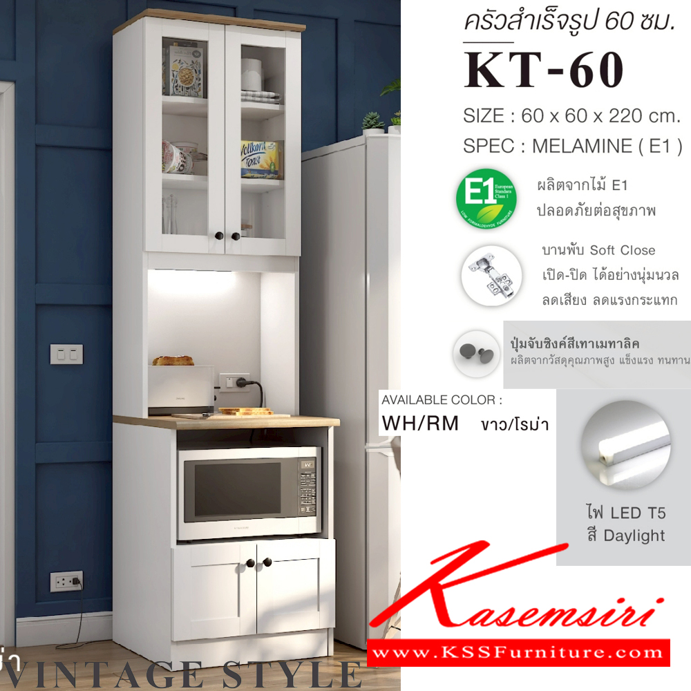 62059::KT-60(สีขาวโรม่า)::ตู้ครัวเรียบสำเร็จรูปสูง กว้าง 60 ซม. วางไมโคเวฟ สไตล์วินเทจ ขนาด 600x600x2200 มม. SPEC:MELAMINE(E1) ชั้นวางของปรับระดับได้ บานพับ Soft Close ปุ่มจับซิงค์สีเทาเมทาลิค สีขาวโรม่า(WhRm) เอ็กซ์ซีเอฟ ตู้ครัวไม้