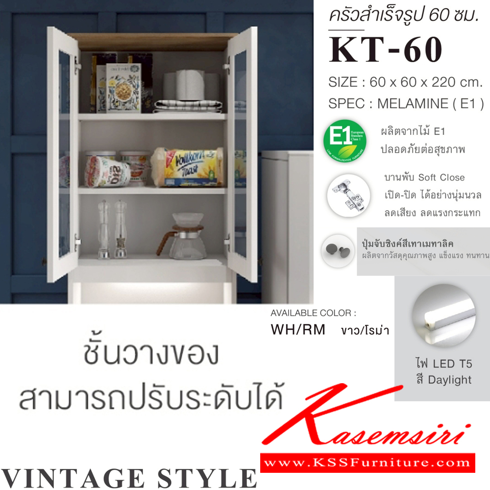 62059::KT-60(สีขาวโรม่า)::ตู้ครัวเรียบสำเร็จรูปสูง กว้าง 60 ซม. วางไมโคเวฟ สไตล์วินเทจ ขนาด 600x600x2200 มม. SPEC:MELAMINE(E1) ชั้นวางของปรับระดับได้ บานพับ Soft Close ปุ่มจับซิงค์สีเทาเมทาลิค สีขาวโรม่า(WhRm) เอ็กซ์ซีเอฟ ตู้ครัวไม้