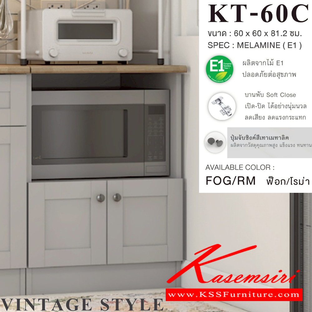 81095::KT-60C(สีฟ็อกโรม่า)::ตู้ครัวเรียบสำเร็จรูปเตี้ย 60 ซม. วางไมโคเวฟ สไตล์วินเทจ ขนาด 600x600x812 มม. SPEC:MELAMINE(E1) บานพับ Soft Close ปุ่มจับซิงค์สีเทาเมทาลิค สีฟ็อกโรม่า(FogRm) เอ็กซ์ซีเอฟ ตู้ครัวไม้