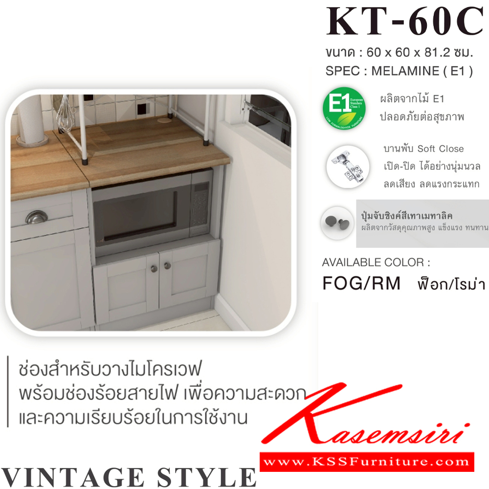 81095::KT-60C(สีฟ็อกโรม่า)::ตู้ครัวเรียบสำเร็จรูปเตี้ย 60 ซม. วางไมโคเวฟ สไตล์วินเทจ ขนาด 600x600x812 มม. SPEC:MELAMINE(E1) บานพับ Soft Close ปุ่มจับซิงค์สีเทาเมทาลิค สีฟ็อกโรม่า(FogRm) เอ็กซ์ซีเอฟ ตู้ครัวไม้