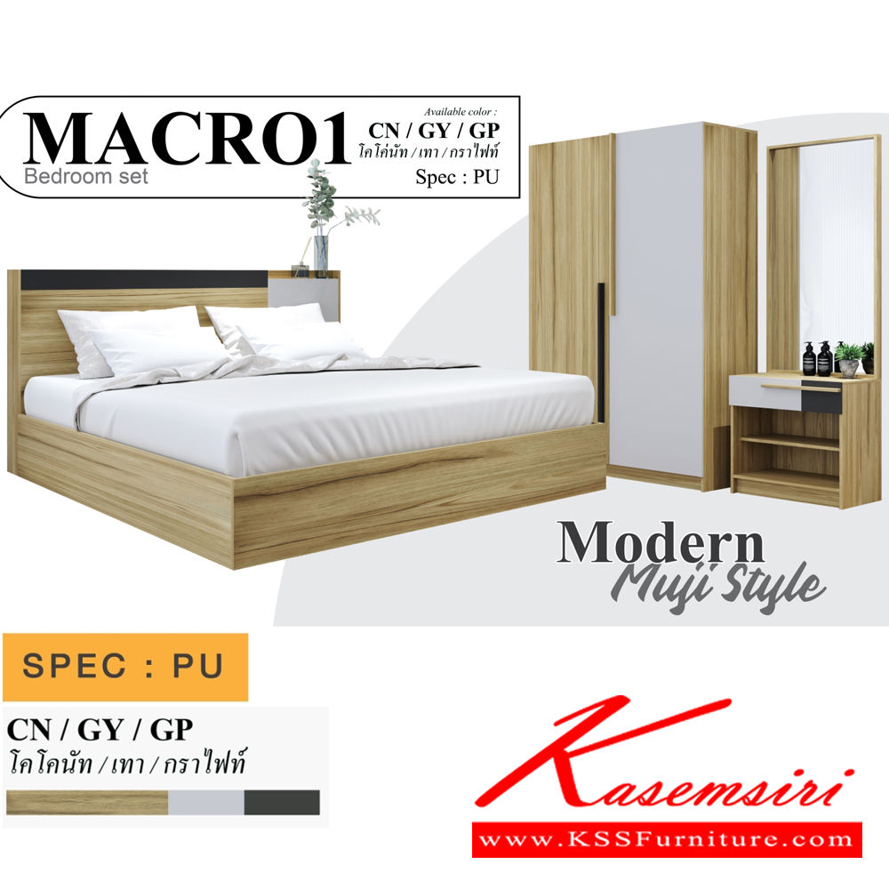 52001::MARCO1-5F(3ชิ้น)::ชุดห้องนอน MARCO1 5F ประกอบด้วย เตียง5ฟุต(B-5181) โต๊ะแป้งแบบยืน(WD-636) และ ตู้เสื้อผ้า2บานเปิด 120 ซม.(WR-1270) SPEC:PU สีโคโค่นัทเทากราไฟท์(CnGyGp) เอ็กซ์ซีเอฟ ชุดห้องนอน