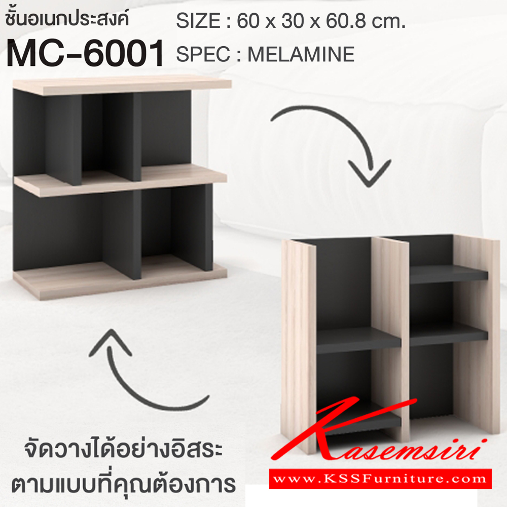 77004::MC-6001::ชั้นเอนกประสงค์ 60 ซม. ขนาด 600x300x608 มม.SPEC:Melamine สามารถวางข้างโซฟาได้ ผลิตจากไม้หนา 25 มม. ปิดผิวด้วยเมลามีนทั้งตัว สีโซลิดกราไฟท์(SoGp),สีโซลิดขาว(SoWh),สีไลท์เวงเก้ขาว(LvWh),สีขาว(Wh) เอ็กซ์ซีเอฟ ชั้นอเนกประสงค์