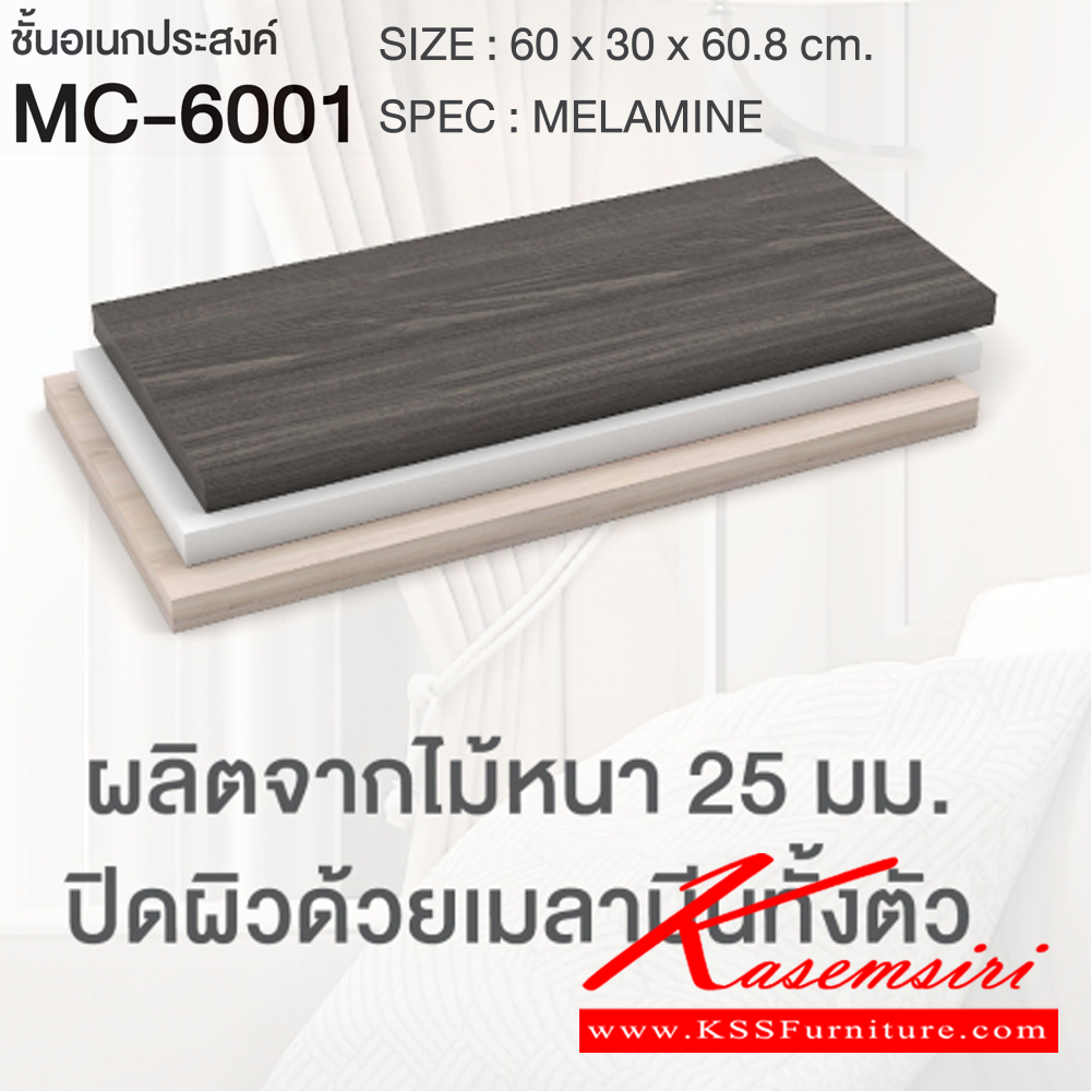 77004::MC-6001::ชั้นเอนกประสงค์ 60 ซม. ขนาด 600x300x608 มม.SPEC:Melamine สามารถวางข้างโซฟาได้ ผลิตจากไม้หนา 25 มม. ปิดผิวด้วยเมลามีนทั้งตัว สีโซลิดกราไฟท์(SoGp),สีโซลิดขาว(SoWh),สีไลท์เวงเก้ขาว(LvWh),สีขาว(Wh) เอ็กซ์ซีเอฟ ชั้นอเนกประสงค์