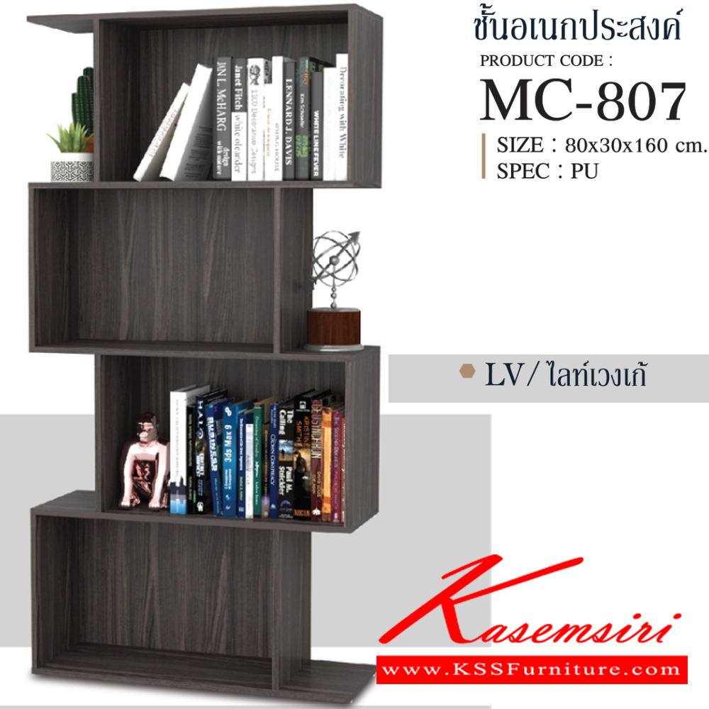 14041::MC-807::ชั้นเอนกประสงค์ 80 ซม. ขนาด 800x300x1600 มม.SPEC:PU สีโซลิด(So),สีโอ๊คดำ(Od),สีขาว(Wh),สีไลท์เวงเก้(Lv) เอ็กซ์ซีเอฟ ชั้นอเนกประสงค์