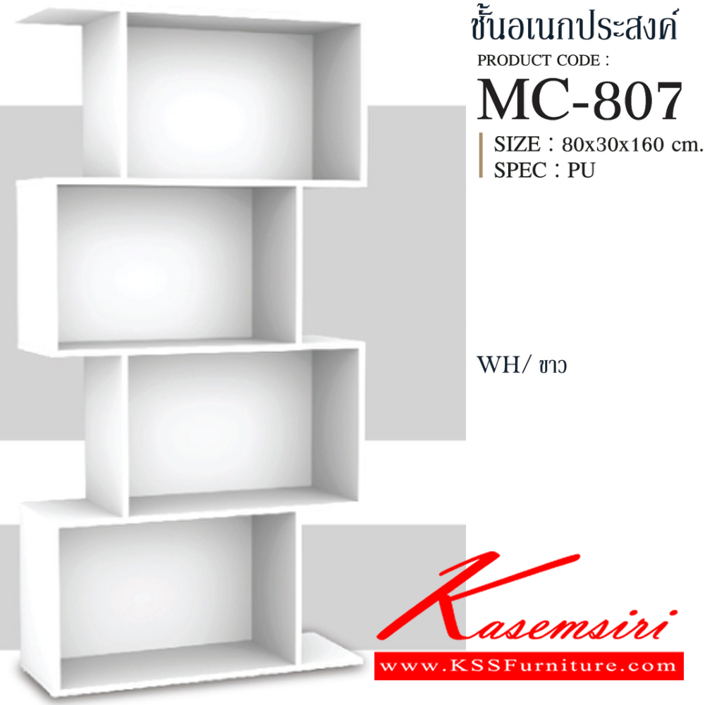 14041::MC-807::ชั้นเอนกประสงค์ 80 ซม. ขนาด 800x300x1600 มม.SPEC:PU สีโซลิด(So),สีโอ๊คดำ(Od),สีขาว(Wh),สีไลท์เวงเก้(Lv) เอ็กซ์ซีเอฟ ชั้นอเนกประสงค์